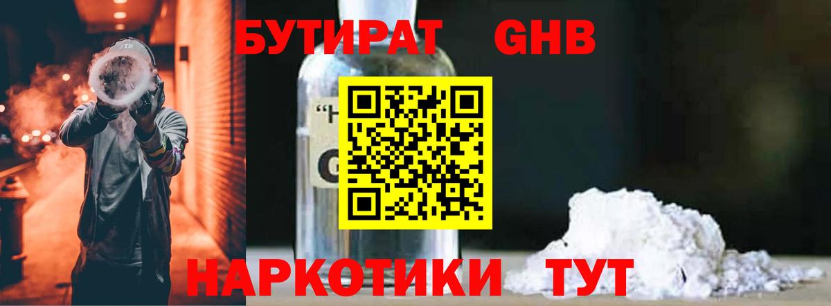 БУТИРАТ Butirat Сургут