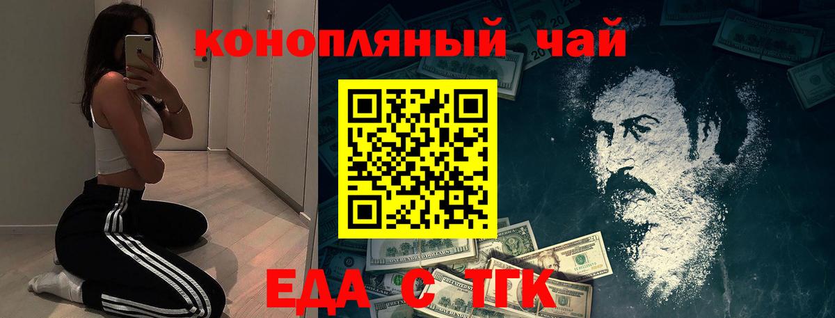 Еда ТГК конопля Сургут
