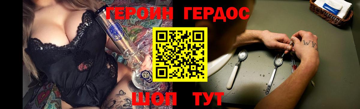 Героин хмурый Сургут