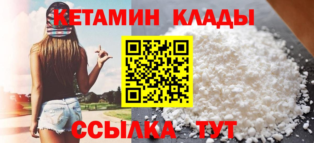 КЕТАМИН ketamine  Вход с VPN  Сургут 