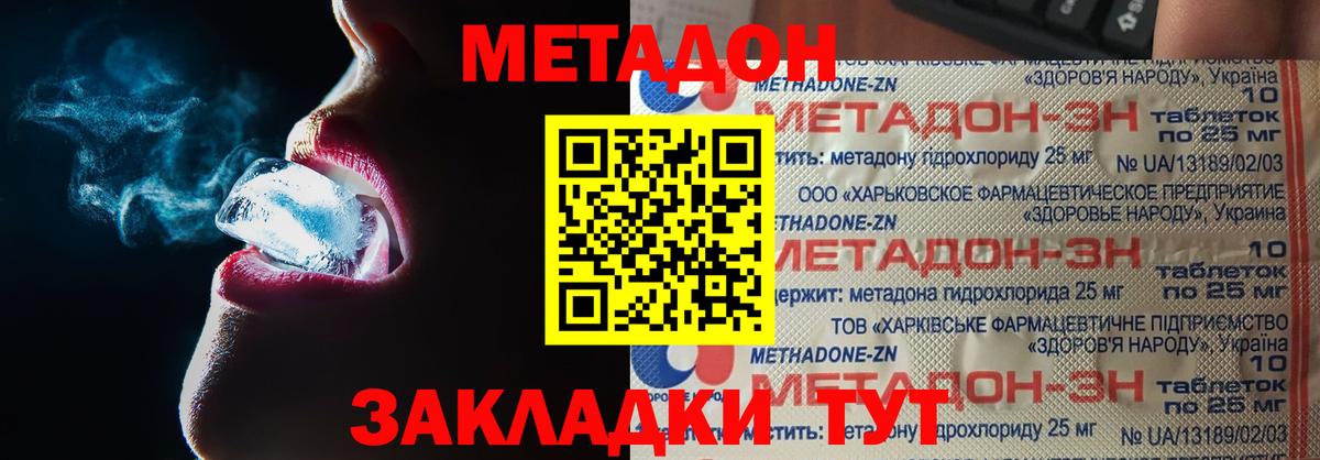 МЕТАДОН мёд Сургут