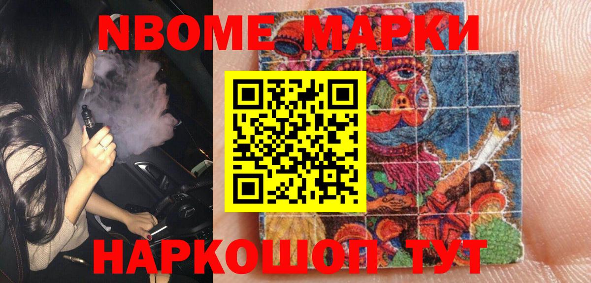 Марки 25I-NBOMe 1,5мг  Вход с VPN  Марки NBOMe  Марки 25I-NBOMe 1,5мг  Сургут 